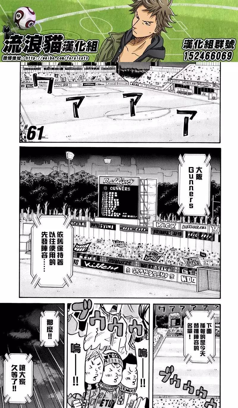 🍗逆转监督GIANT KILLING 第61回(补) 第1页