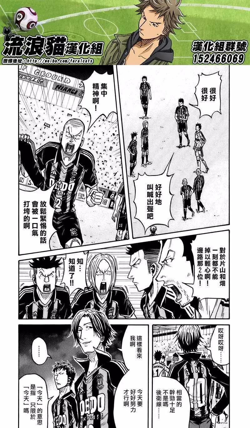 🍗逆转监督GIANT KILLING 第61回(补) 第11页