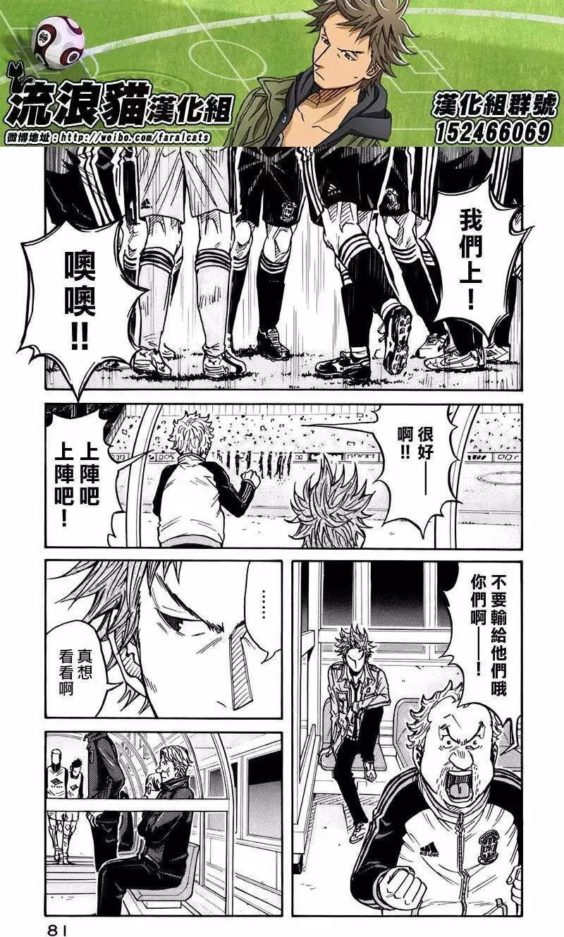 🍗逆转监督GIANT KILLING 第61回(补) 第14页