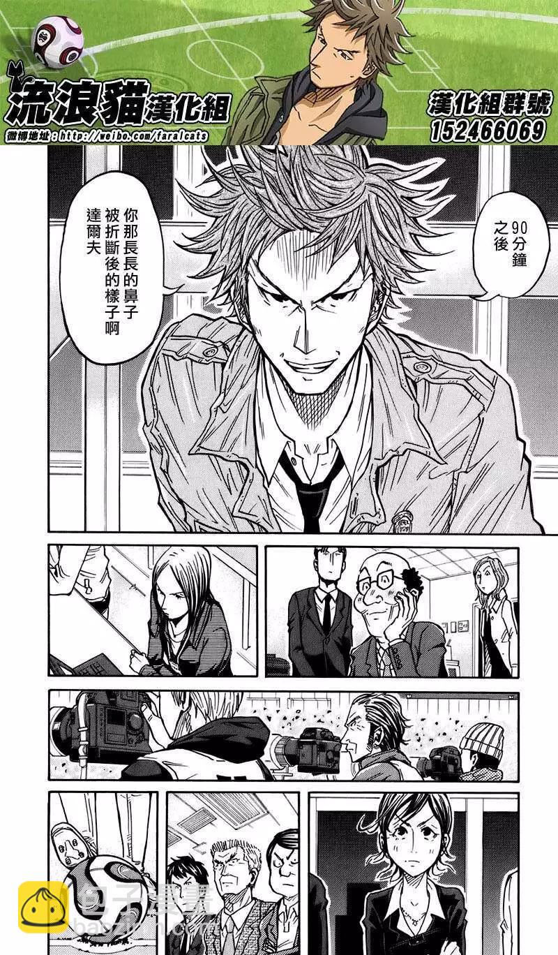 🍗逆转监督GIANT KILLING 第61回(补) 第15页