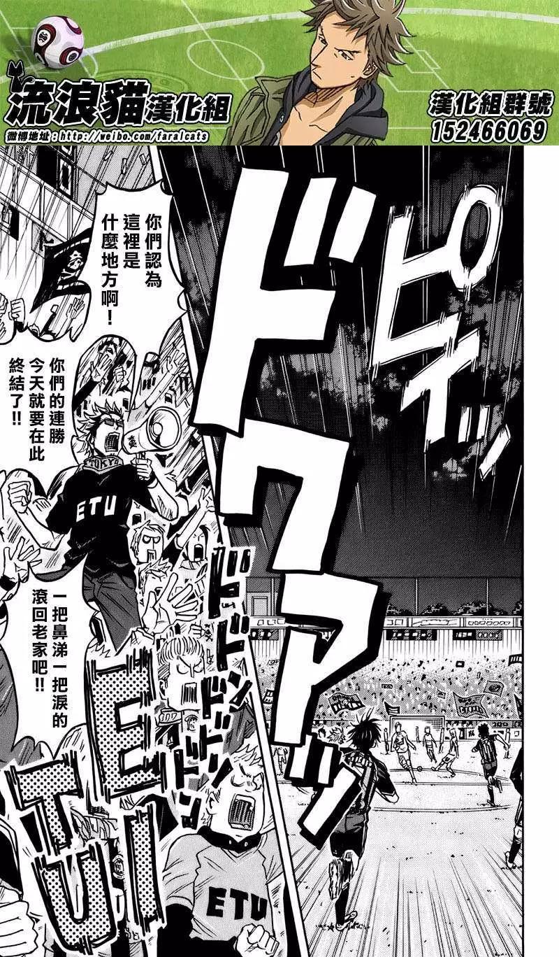 🍗逆转监督GIANT KILLING 第61回(补) 第16页