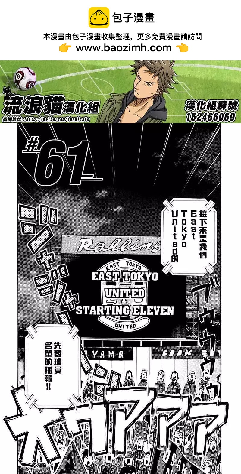 🍗逆转监督GIANT KILLING 第61回(补) 第2页
