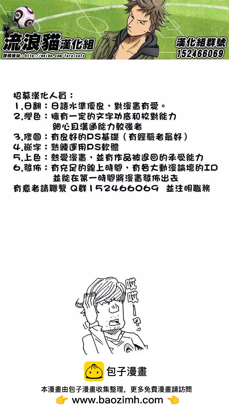 🍗逆转监督GIANT KILLING 第61回(补) 第20页