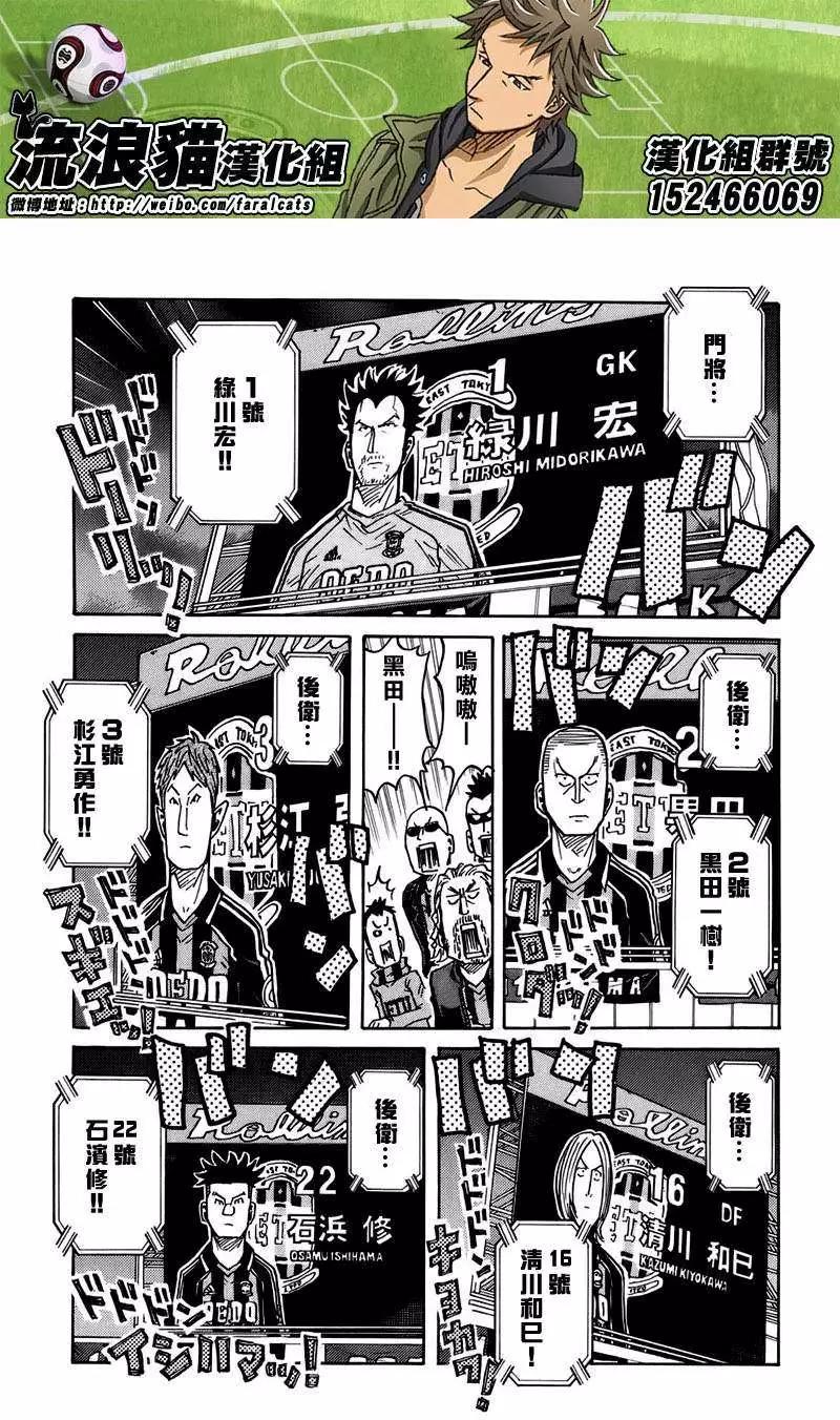 🍗逆转监督GIANT KILLING 第61回(补) 第3页
