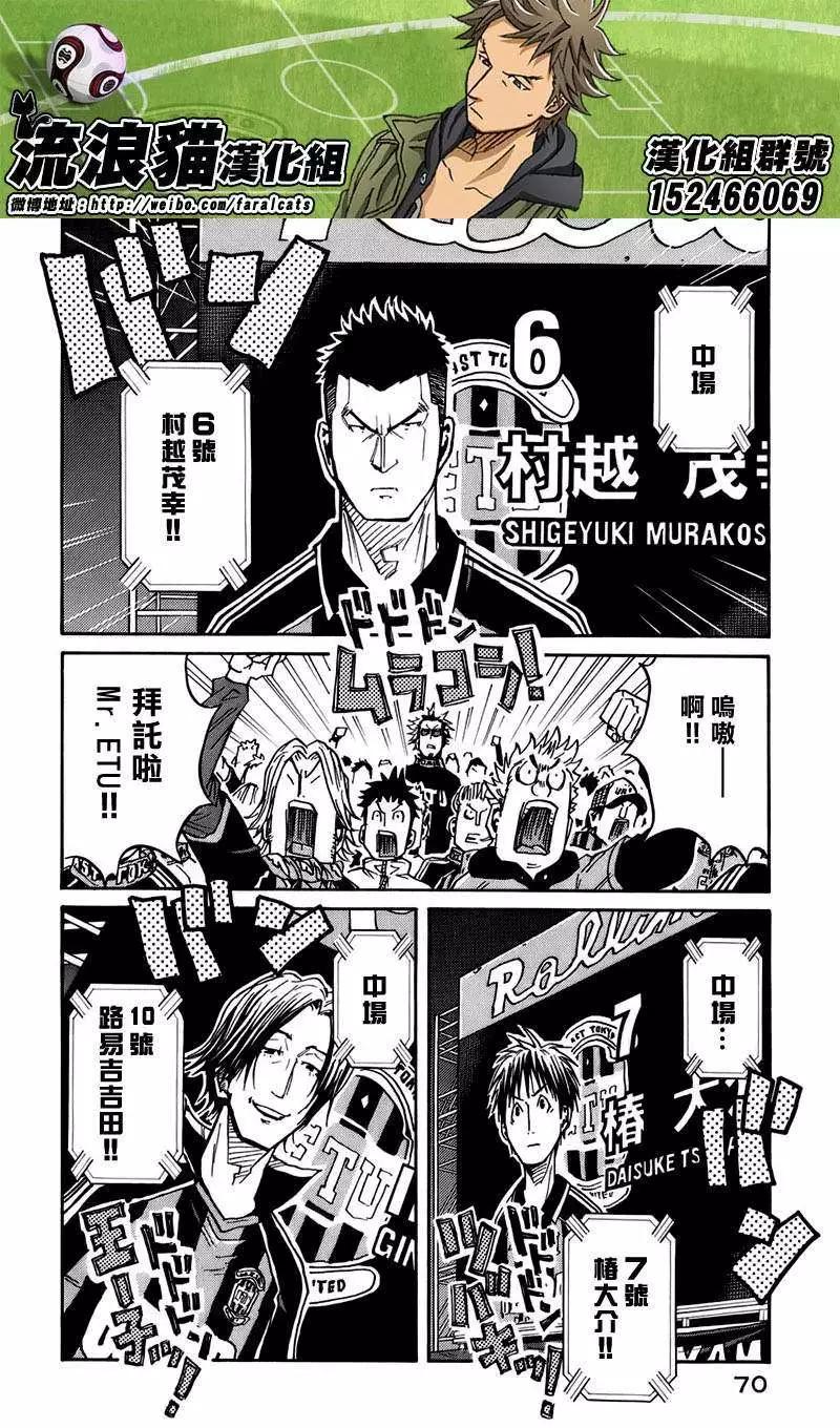 🍗逆转监督GIANT KILLING 第61回(补) 第4页