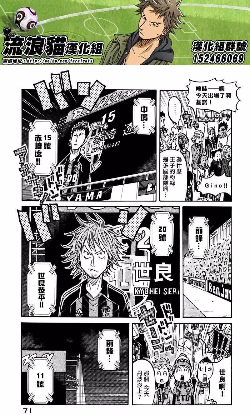 🍗逆转监督GIANT KILLING 第61回(补) 第5页