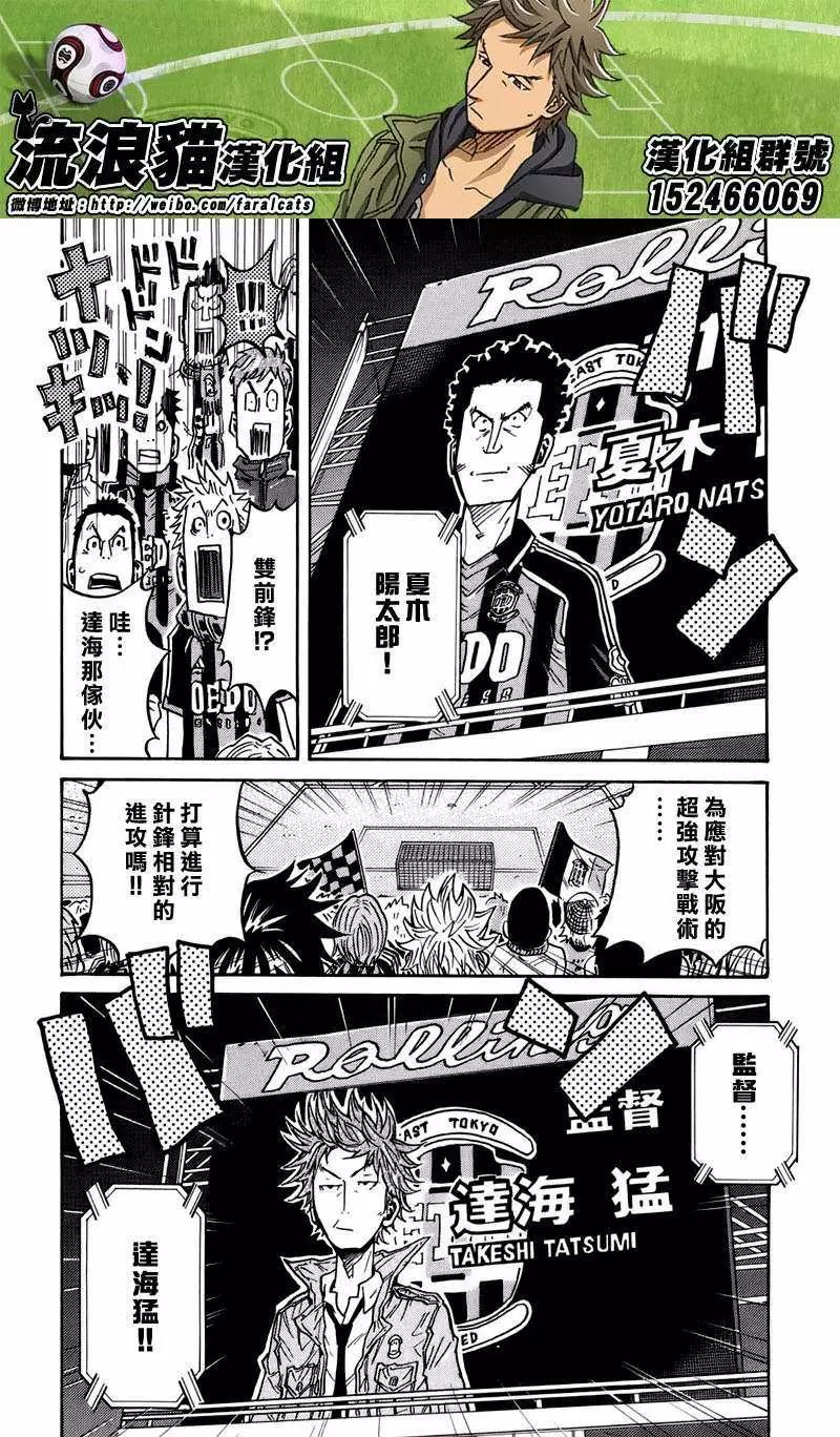 🍗逆转监督GIANT KILLING 第61回(补) 第6页