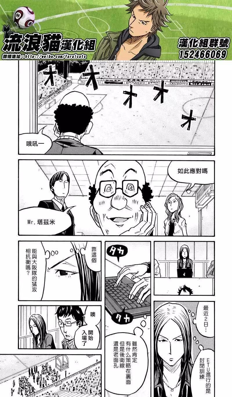 🍗逆转监督GIANT KILLING 第61回(补) 第7页