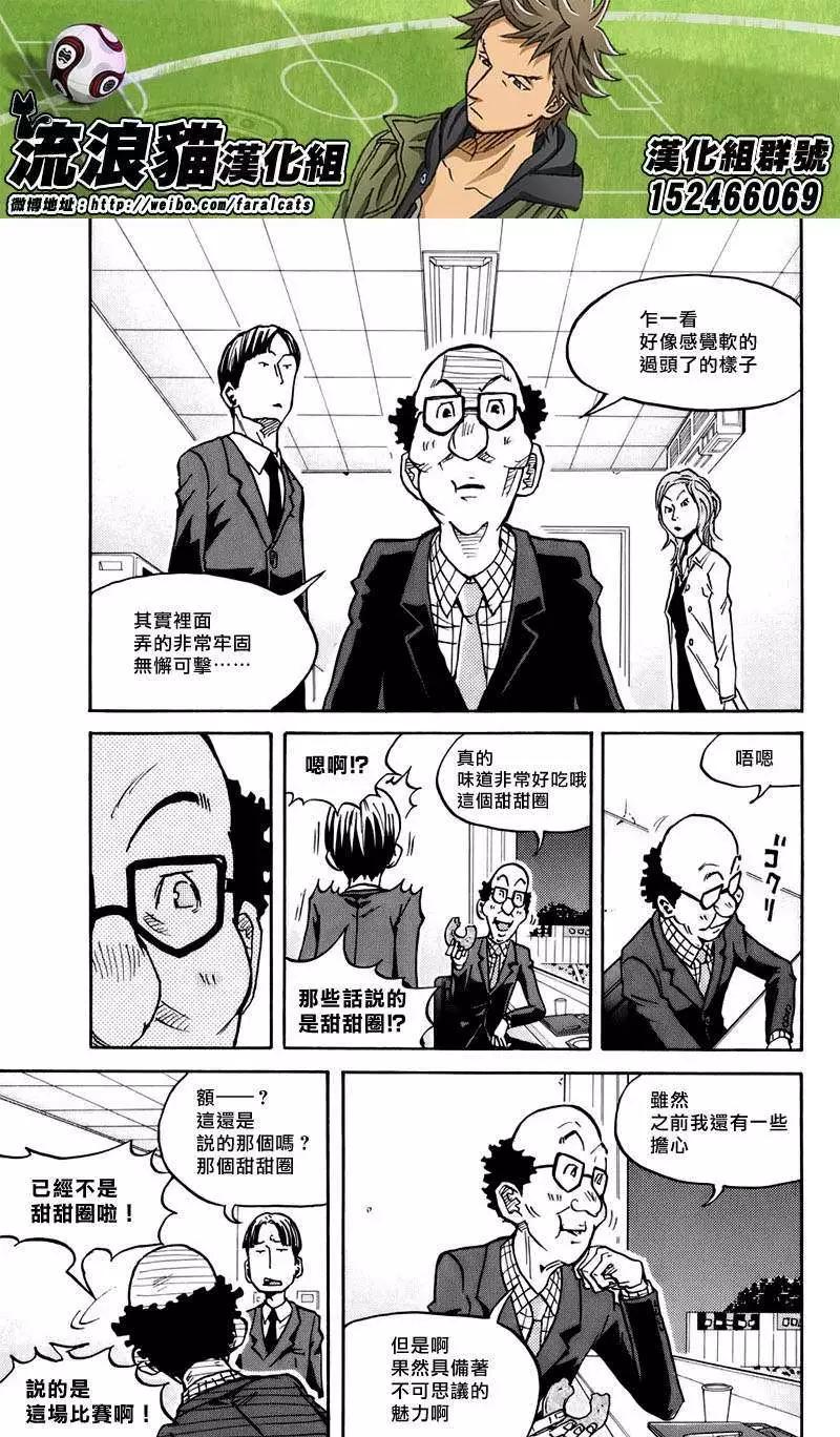 🍗逆转监督GIANT KILLING 第63回(补) 第10页