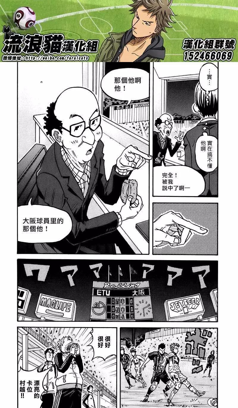 🍗逆转监督GIANT KILLING 第63回(补) 第11页