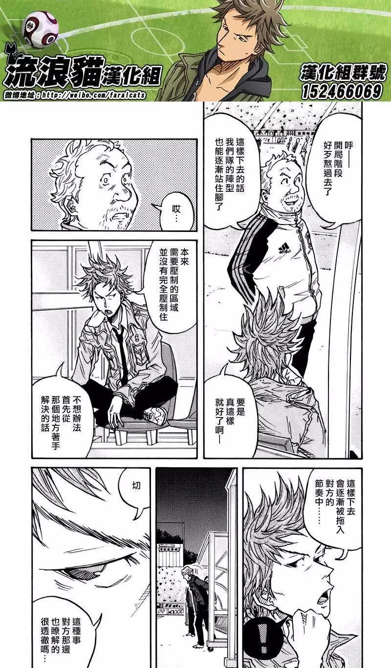 🍗逆转监督GIANT KILLING 第63回(补) 第12页