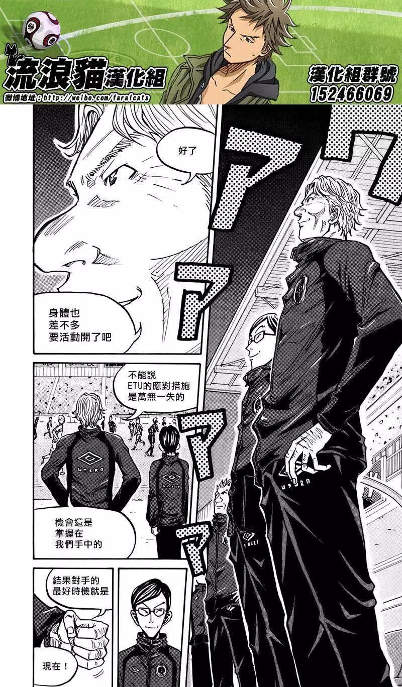 🍗逆转监督GIANT KILLING 第63回(补) 第13页