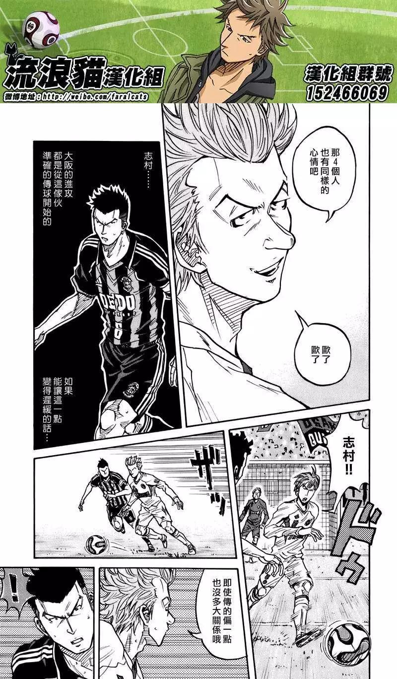 🍗逆转监督GIANT KILLING 第63回(补) 第16页