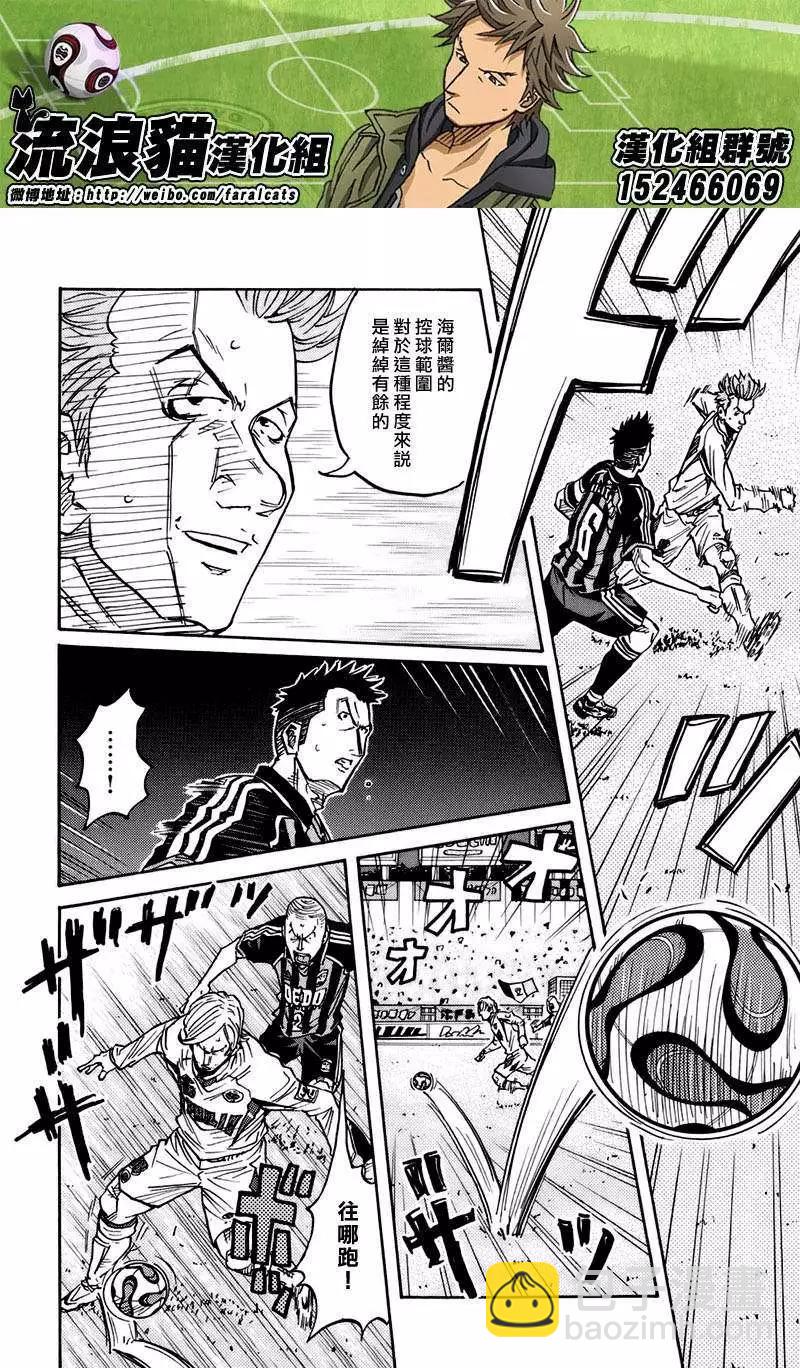 🍗逆转监督GIANT KILLING 第63回(补) 第17页