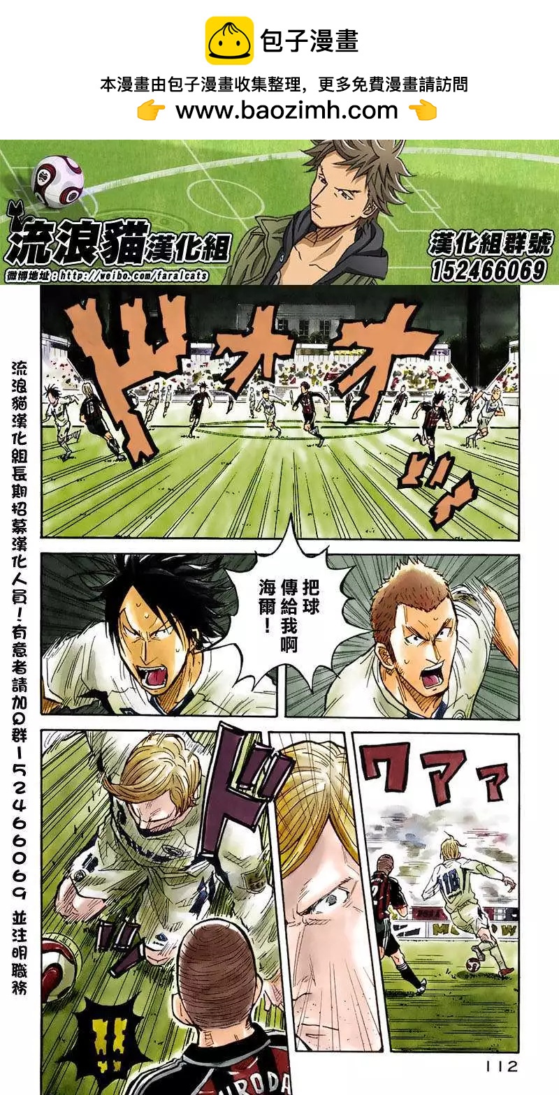 🍗逆转监督GIANT KILLING 第63回(补) 第2页