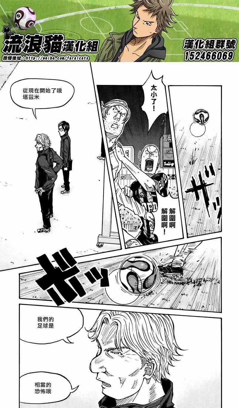 🍗逆转监督GIANT KILLING 第63回(补) 第20页