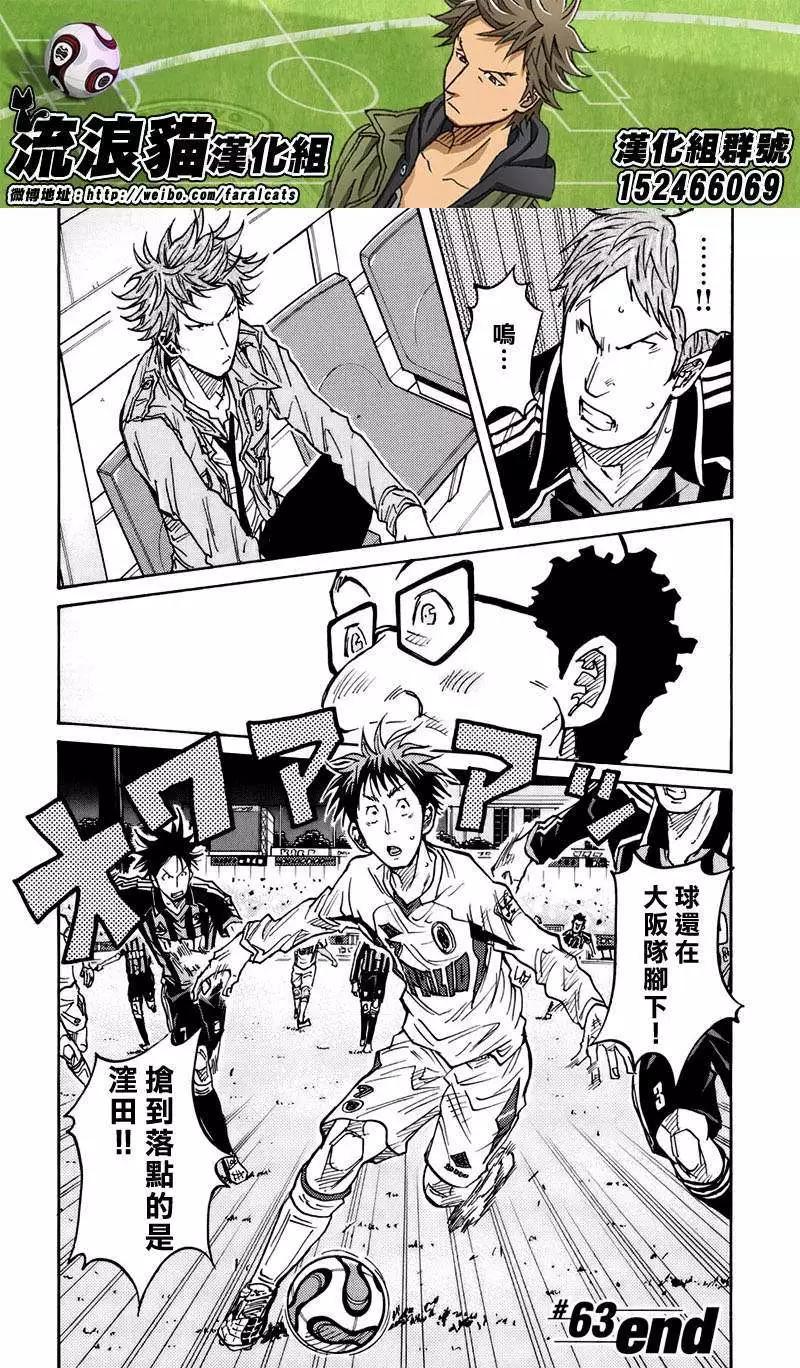 🍗逆转监督GIANT KILLING 第63回(补) 第21页