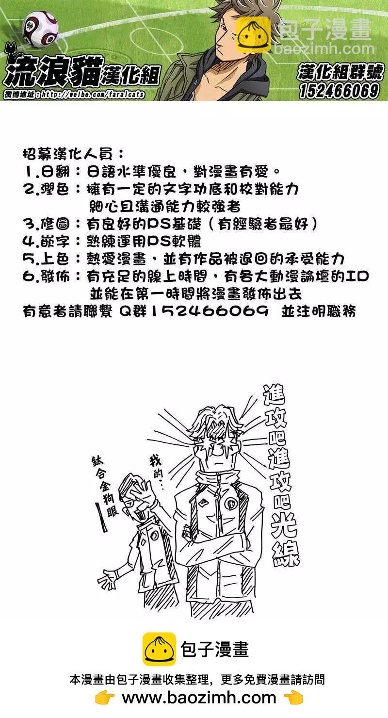 🍗逆转监督GIANT KILLING 第63回(补) 第22页