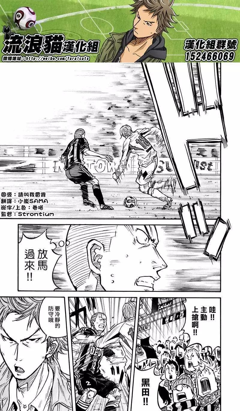 🍗逆转监督GIANT KILLING 第63回(补) 第4页