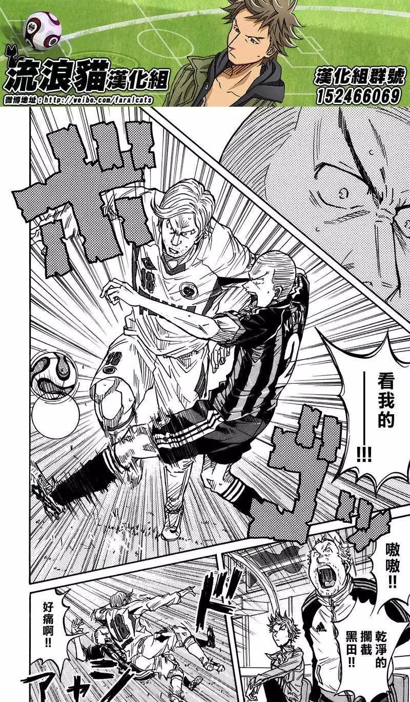 🍗逆转监督GIANT KILLING 第63回(补) 第5页