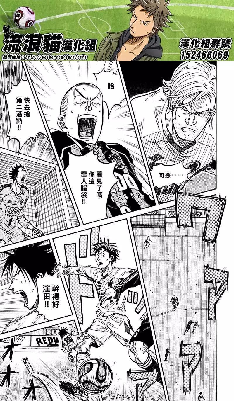 🍗逆转监督GIANT KILLING 第63回(补) 第6页