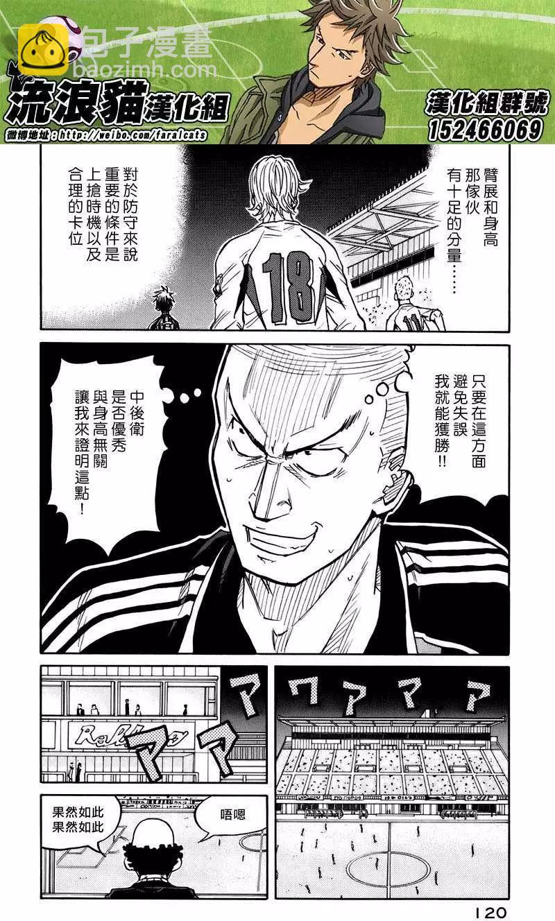 🍗逆转监督GIANT KILLING 第63回(补) 第9页