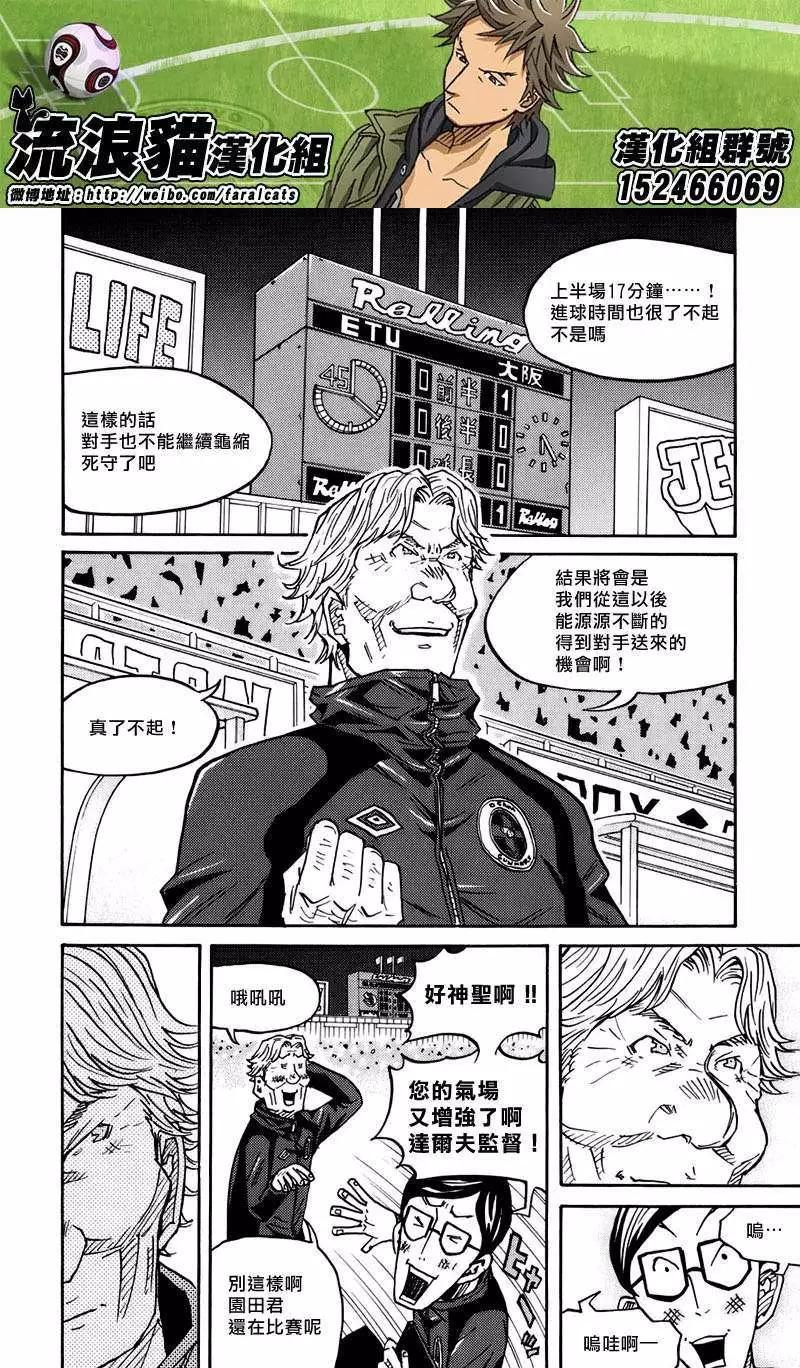 🍗逆转监督GIANT KILLING 第65回(补) 第10页
