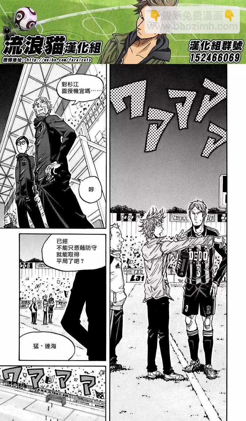 🍗逆转监督GIANT KILLING 第65回(补) 第11页