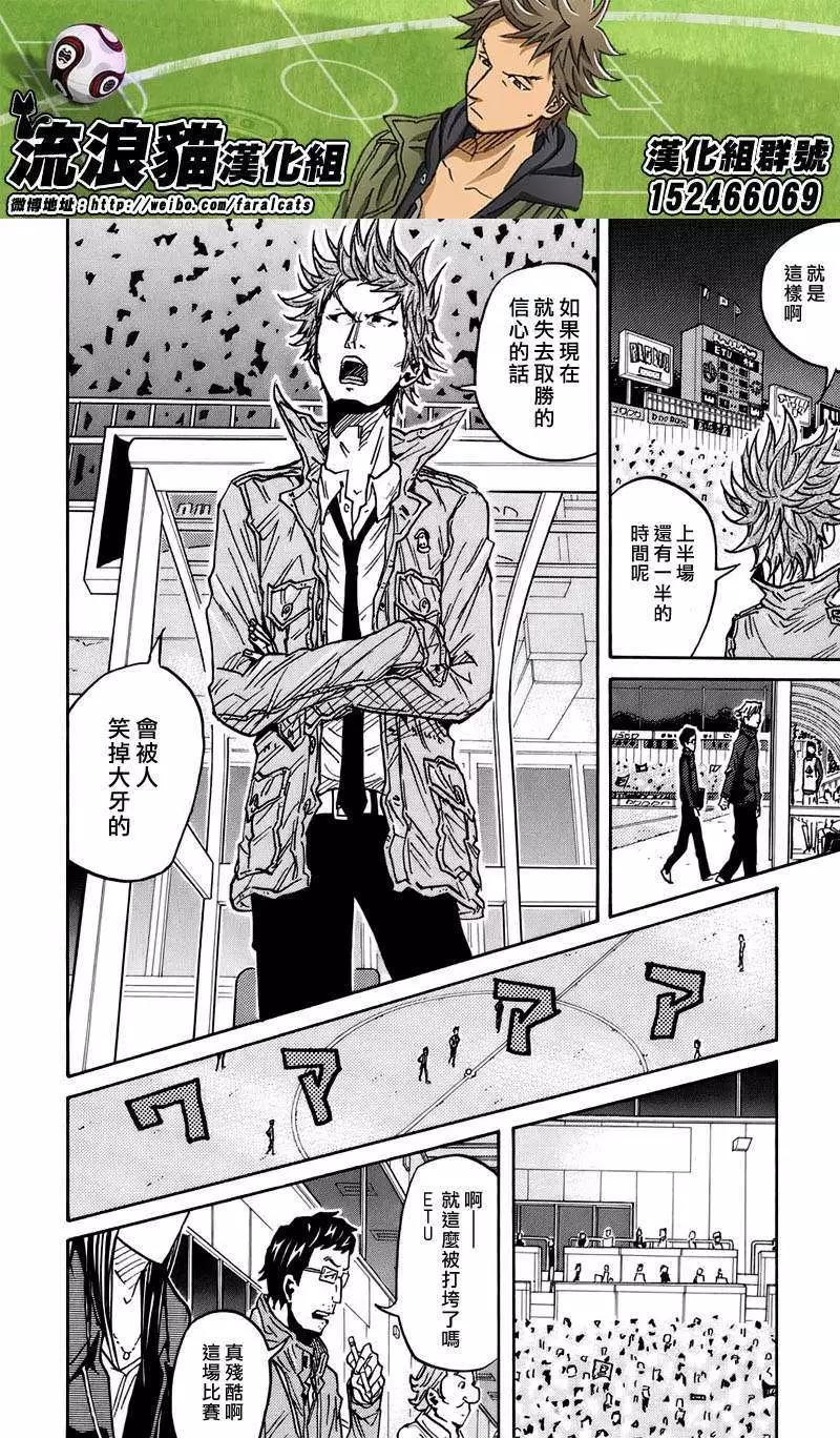 🍗逆转监督GIANT KILLING 第65回(补) 第16页