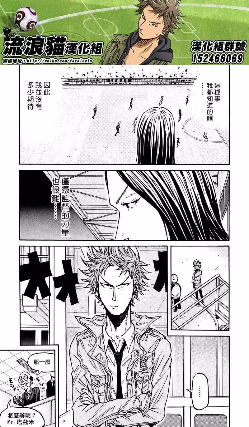 🍗逆转监督GIANT KILLING 第65回(补) 第19页