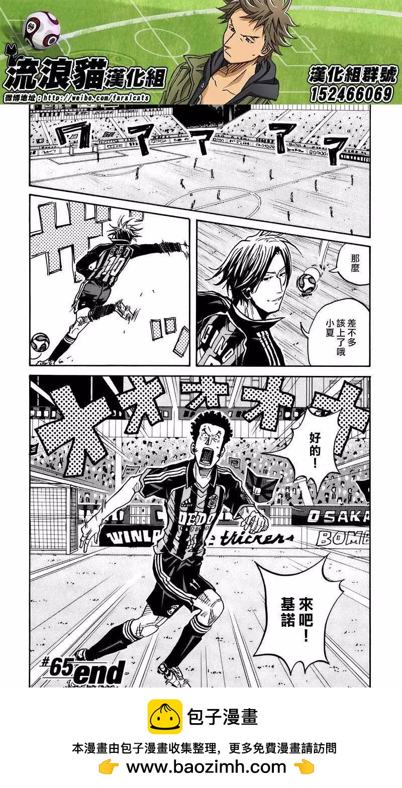 🍗逆转监督GIANT KILLING 第65回(补) 第20页