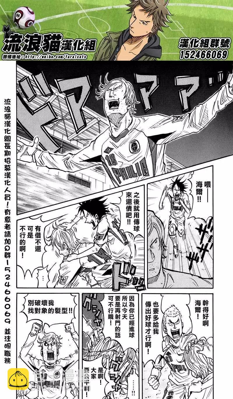 🍗逆转监督GIANT KILLING 第65回(补) 第8页