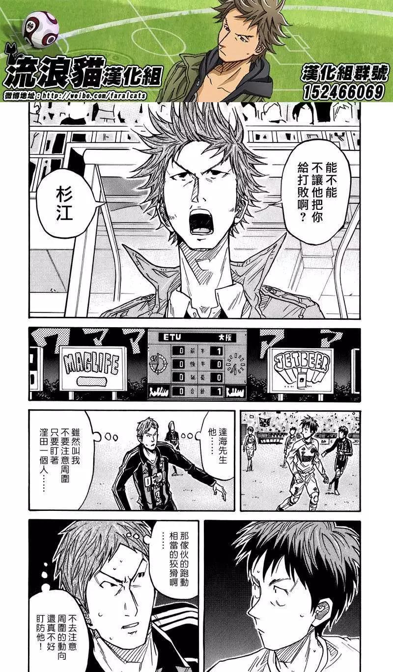 🍗逆转监督GIANT KILLING 第67回(补) 第12页