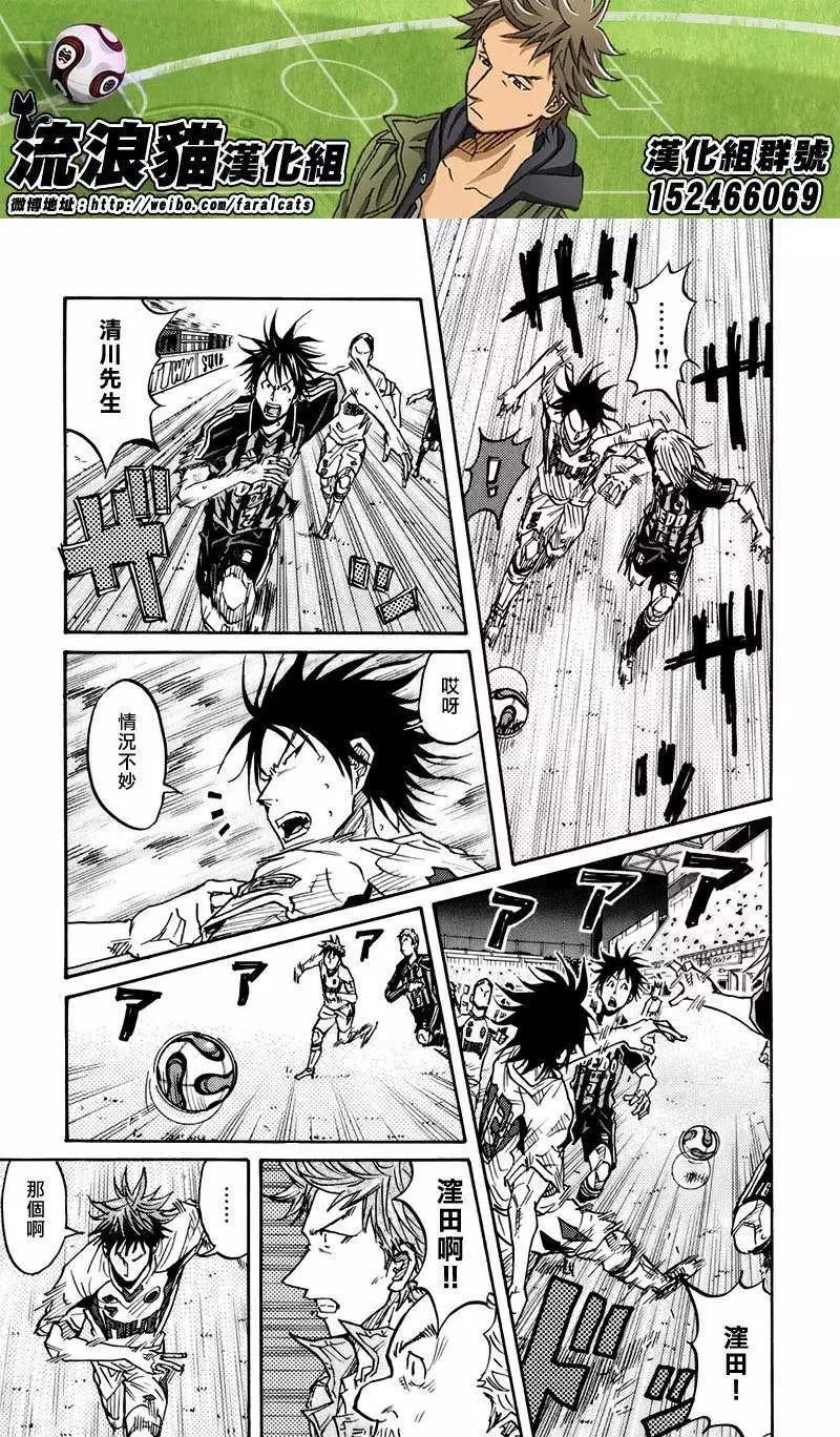 🍗逆转监督GIANT KILLING 第67回(补) 第15页
