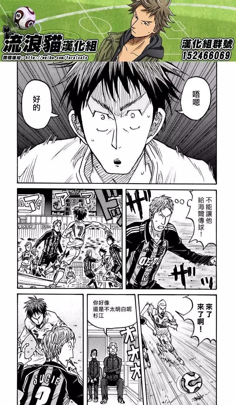 🍗逆转监督GIANT KILLING 第67回(补) 第16页