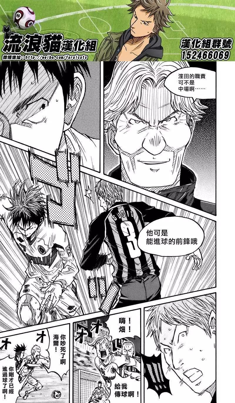 🍗逆转监督GIANT KILLING 第67回(补) 第17页