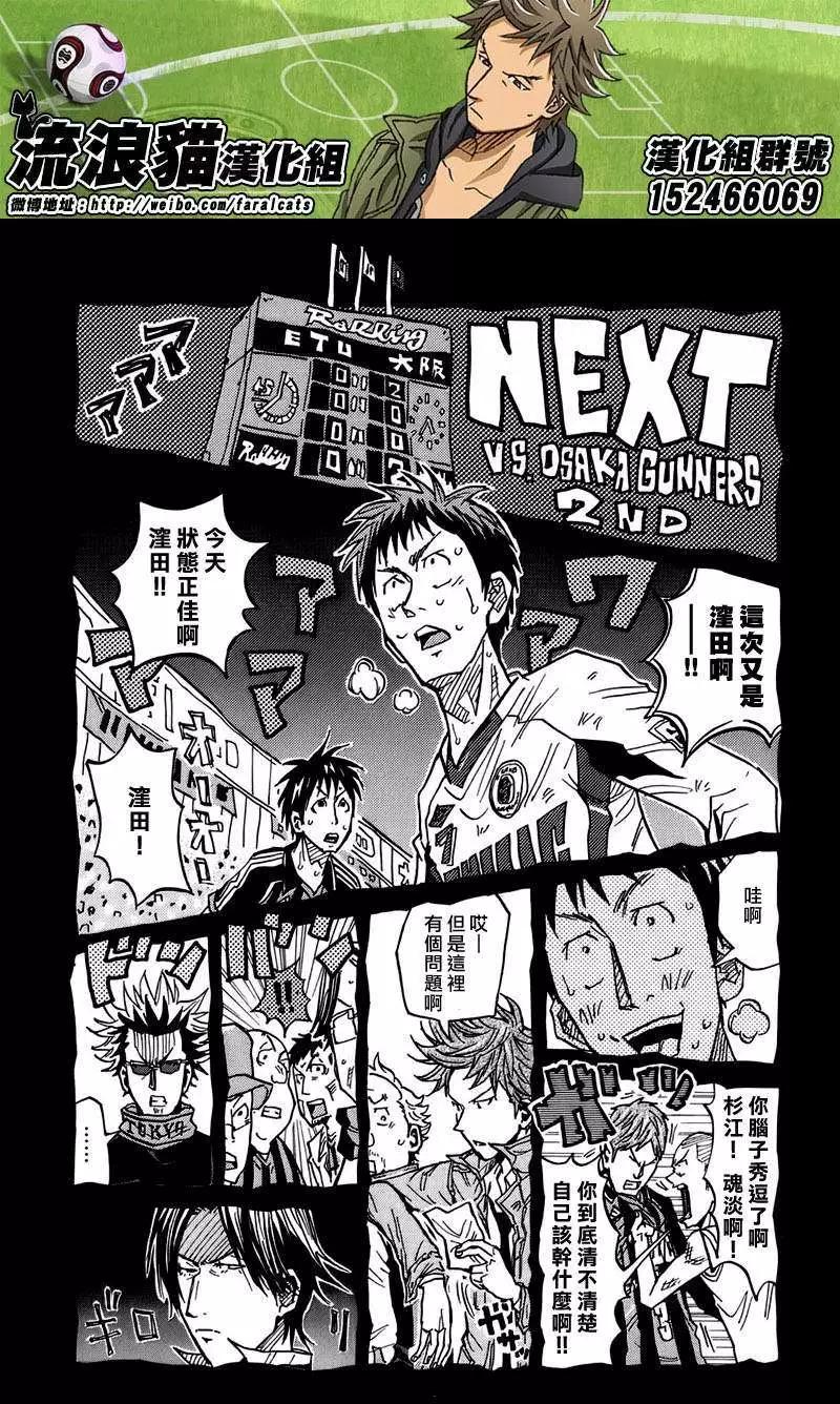 🍗逆转监督GIANT KILLING 第67回(补) 第21页