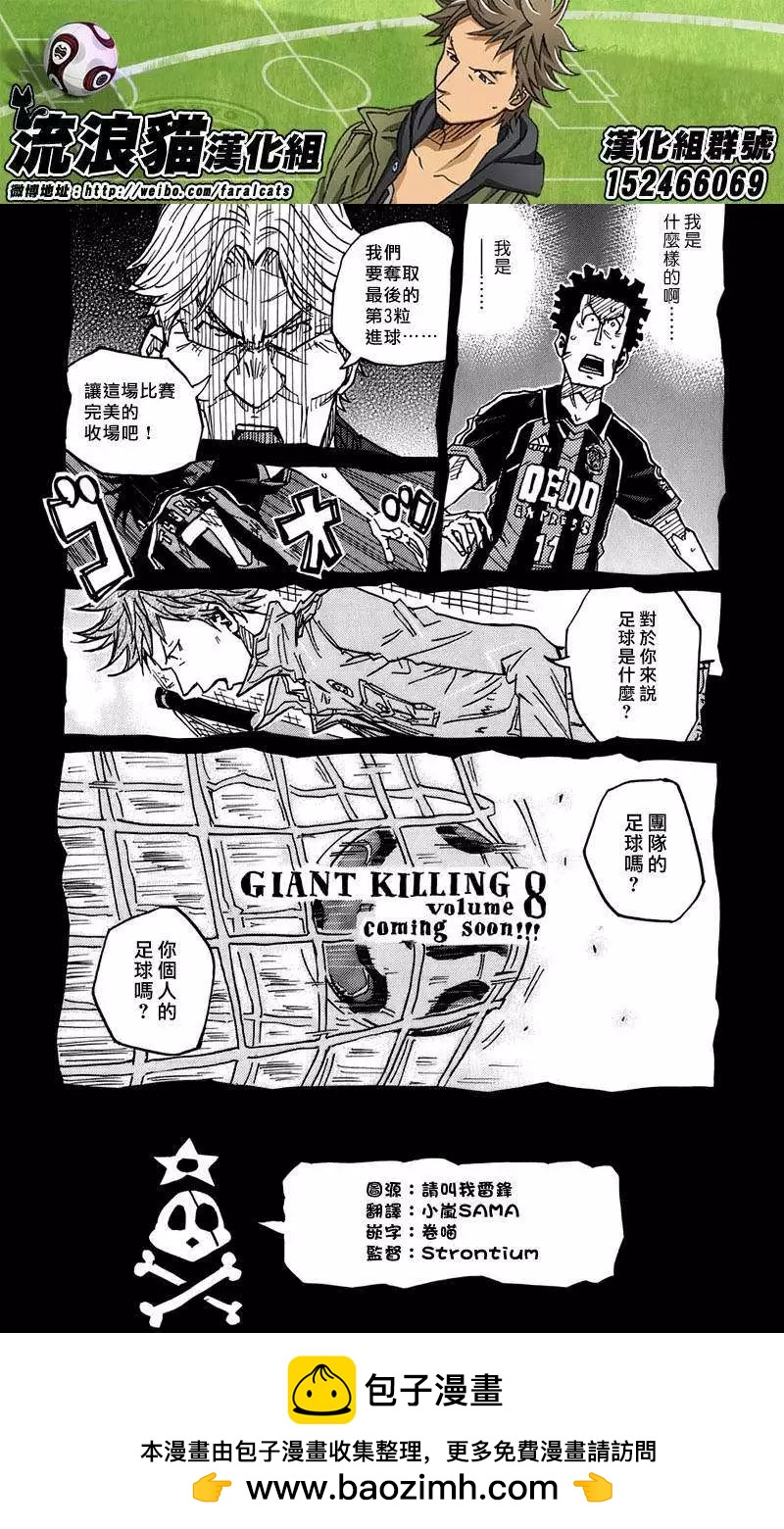 🍗逆转监督GIANT KILLING 第67回(补) 第22页