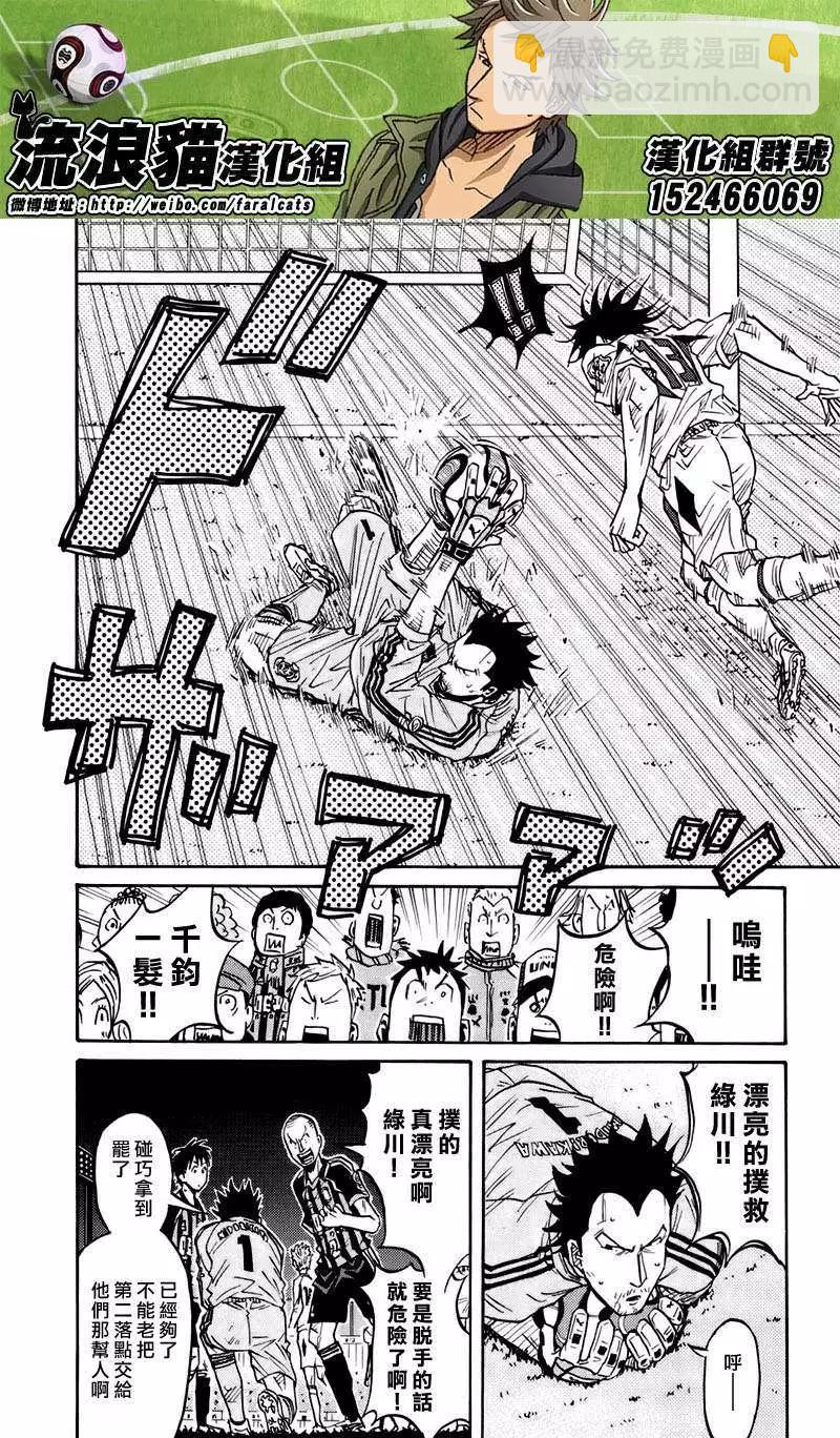 🍗逆转监督GIANT KILLING 第67回(补) 第6页