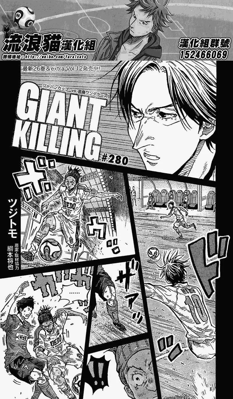 🍗逆转监督GIANT KILLING 第280回 第1页