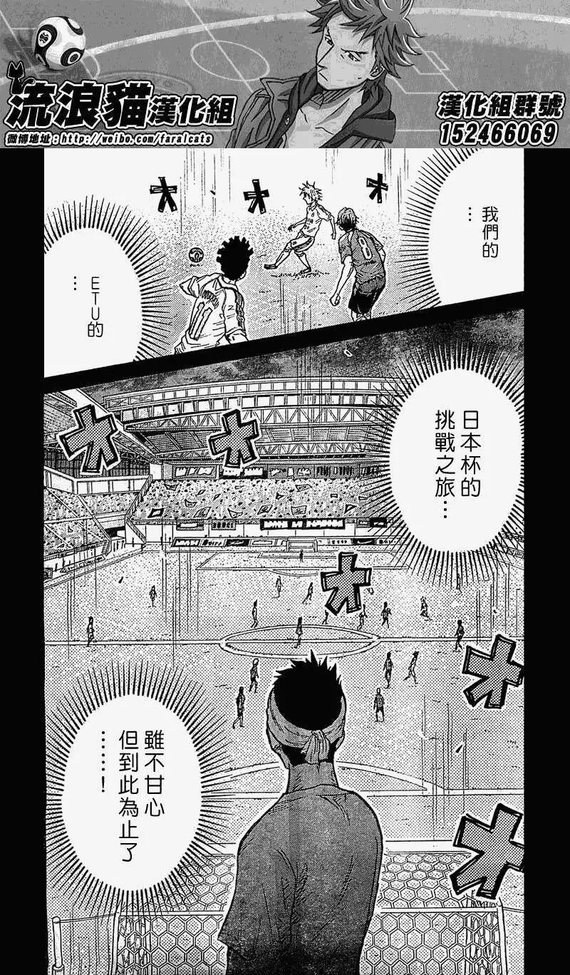 🍗逆转监督GIANT KILLING 第280回 第11页