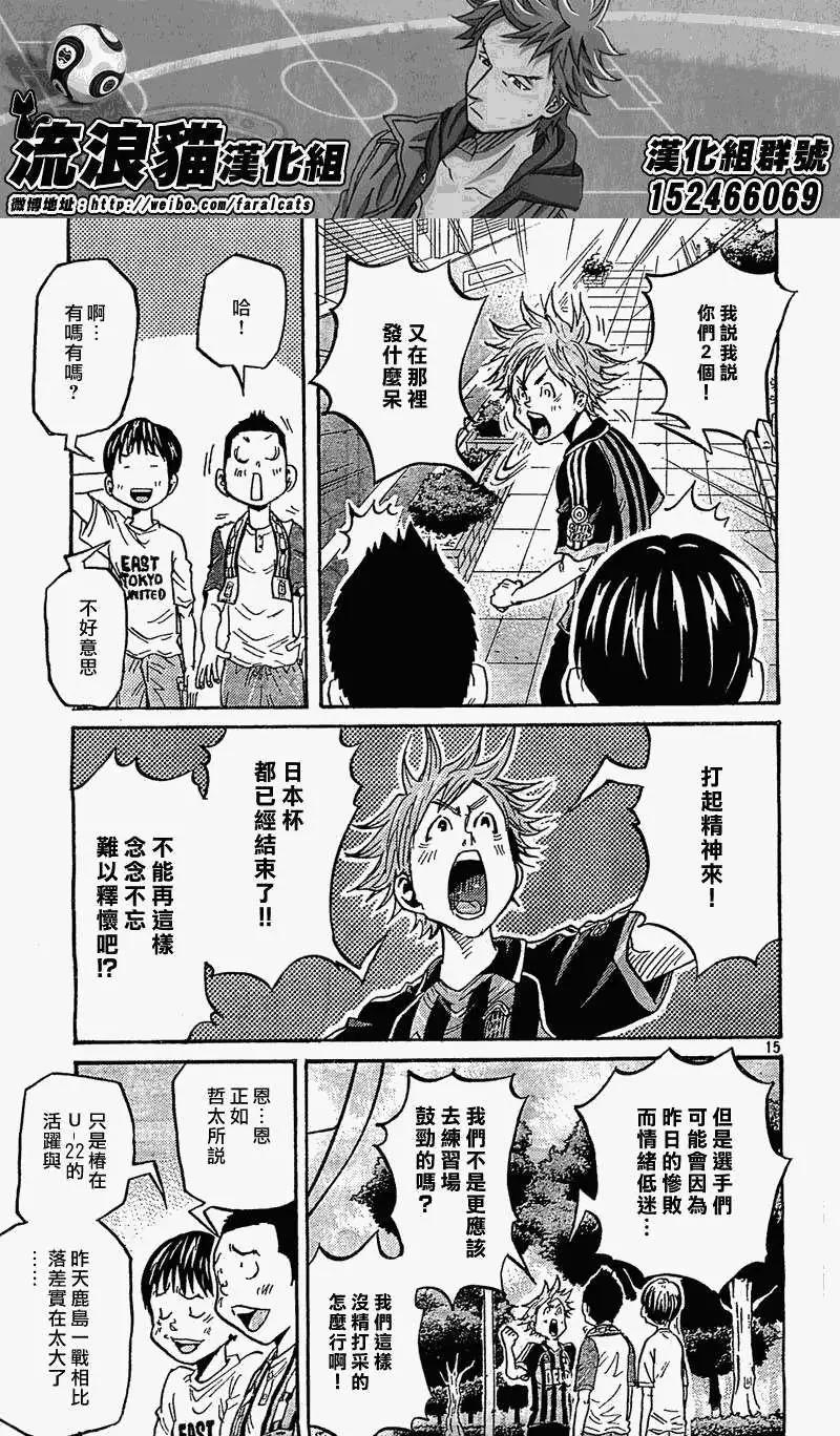 🍗逆转监督GIANT KILLING 第280回 第15页