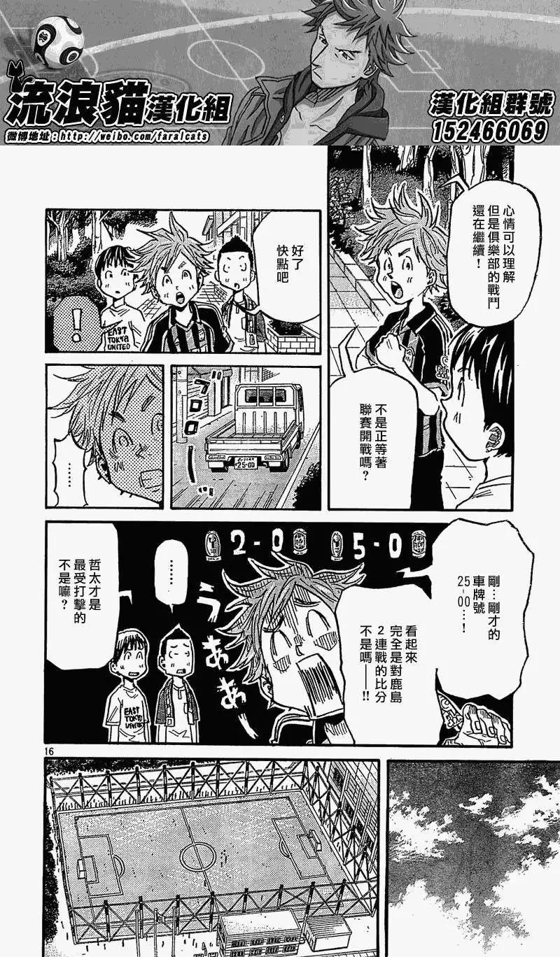 🍗逆转监督GIANT KILLING 第280回 第16页