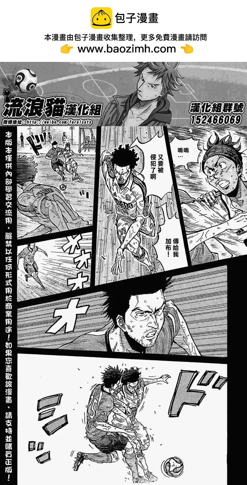 🍗逆转监督GIANT KILLING 第280回 第2页