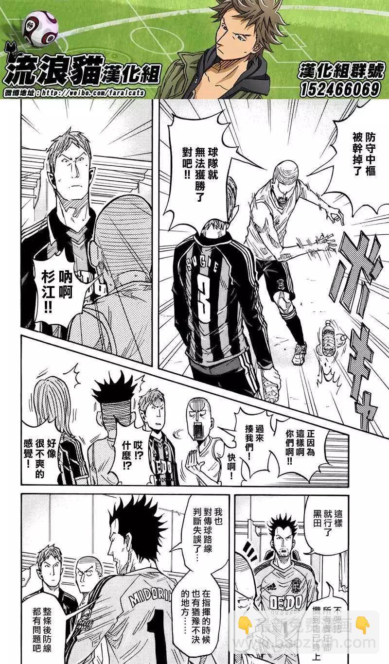 🍗逆转监督GIANT KILLING 第69回(补) 第10页