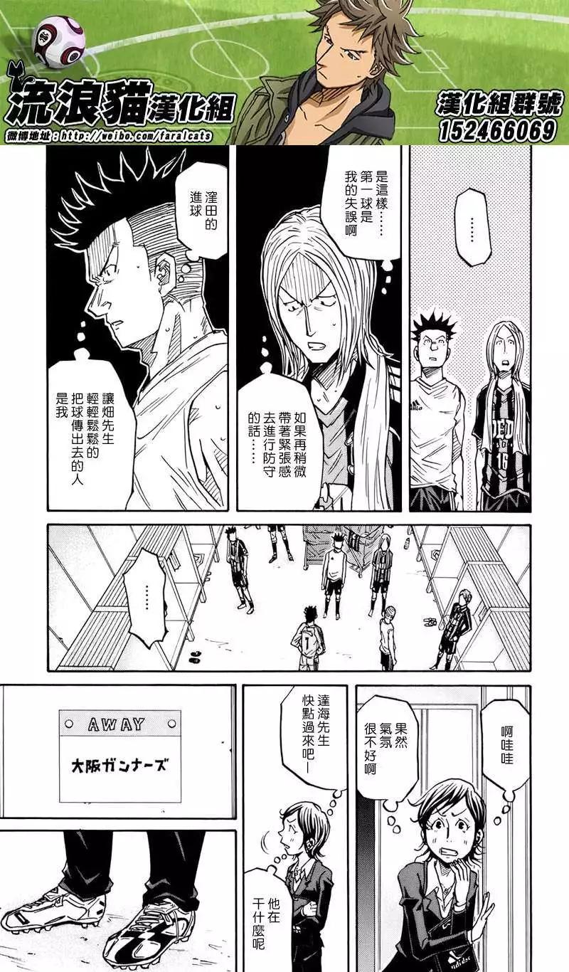 🍗逆转监督GIANT KILLING 第69回(补) 第11页