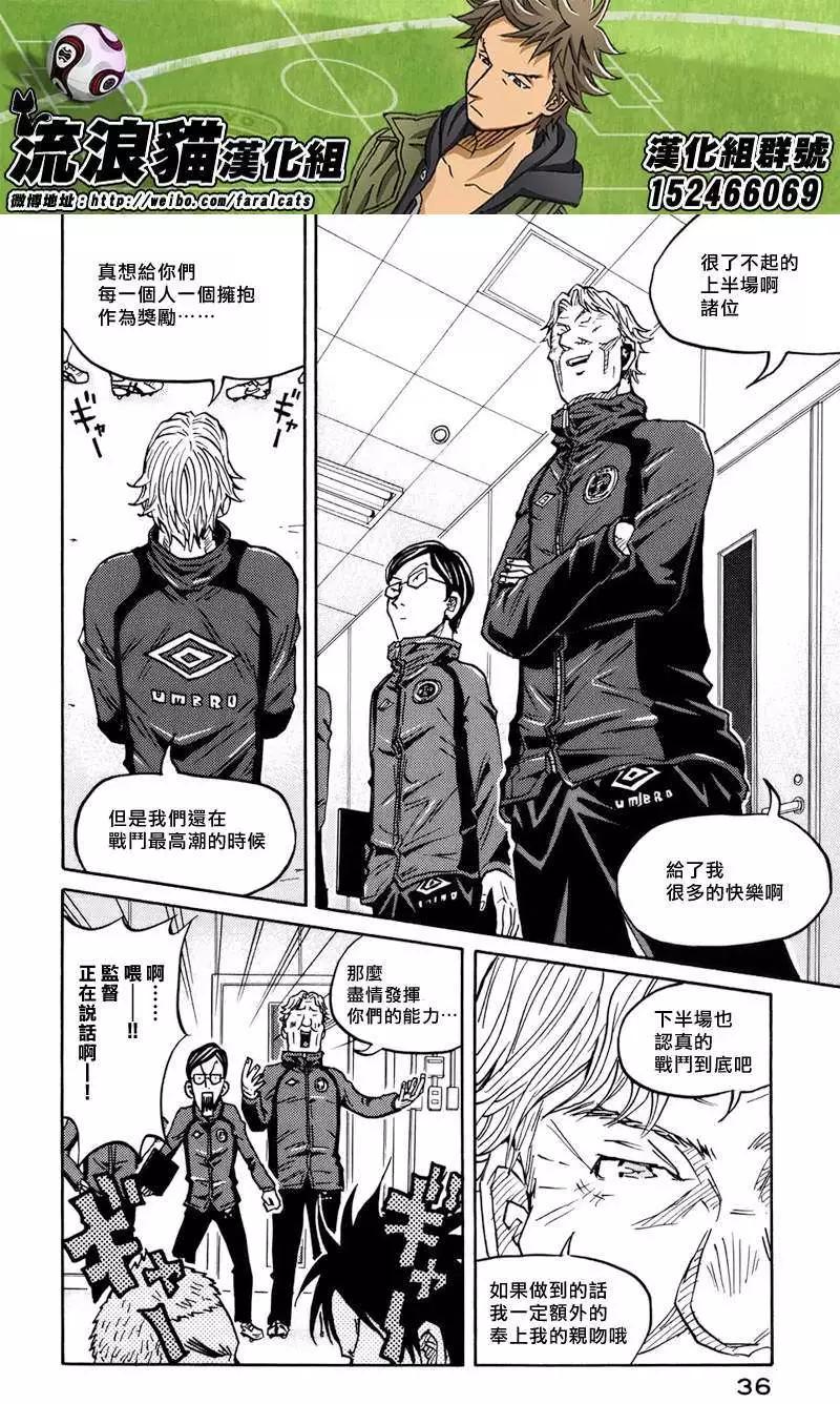 🍗逆转监督GIANT KILLING 第69回(补) 第12页