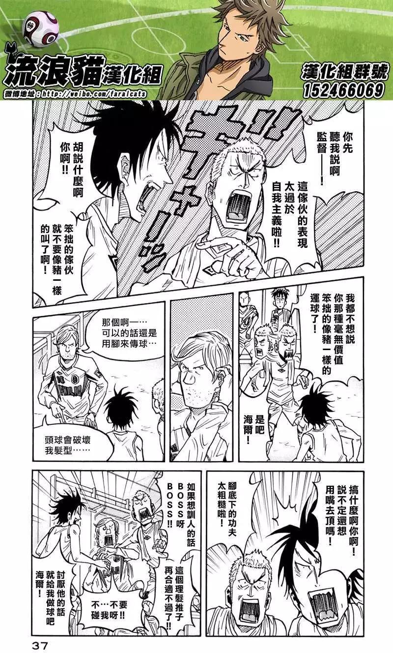 🍗逆转监督GIANT KILLING 第69回(补) 第13页