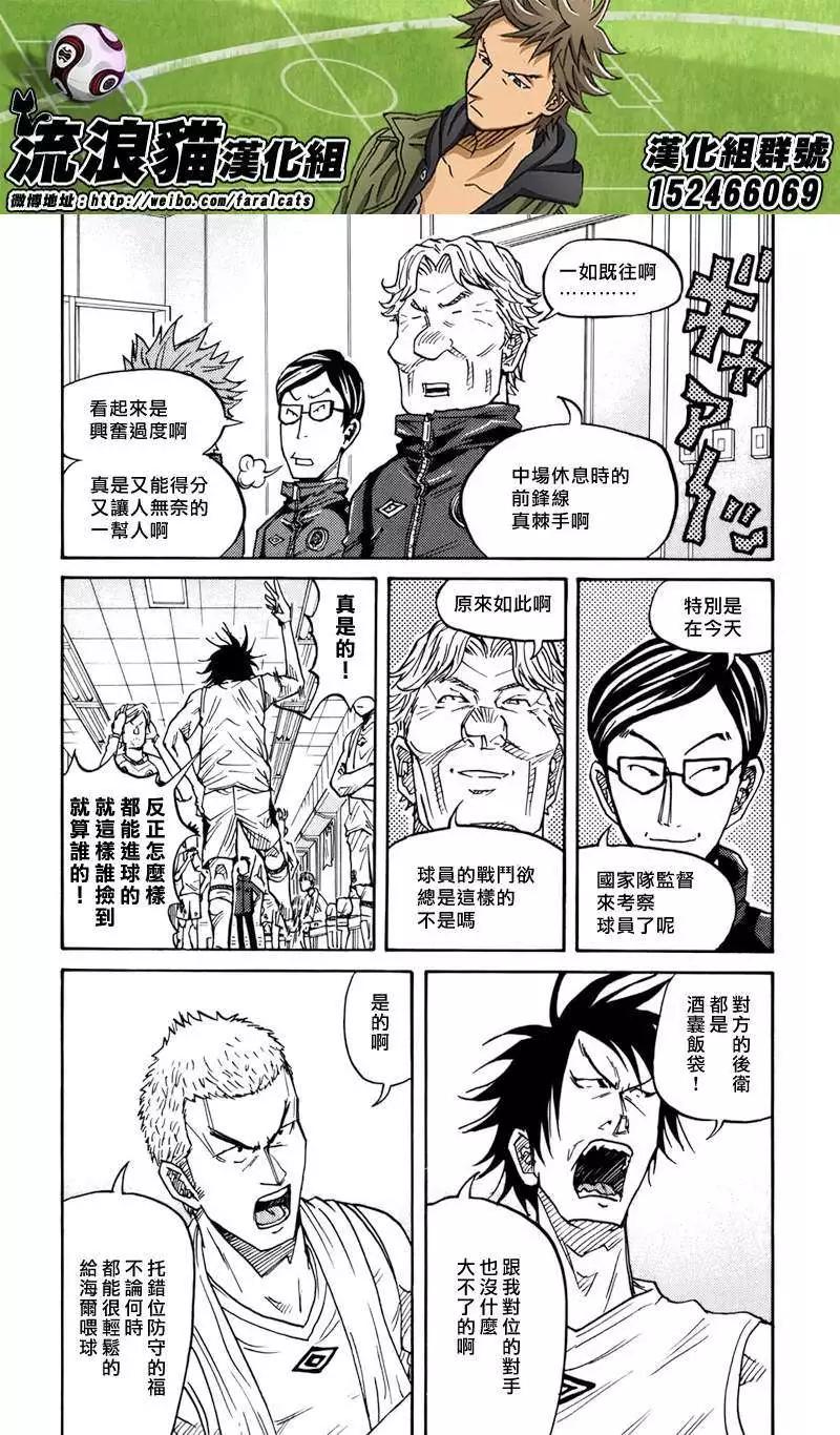 🍗逆转监督GIANT KILLING 第69回(补) 第14页