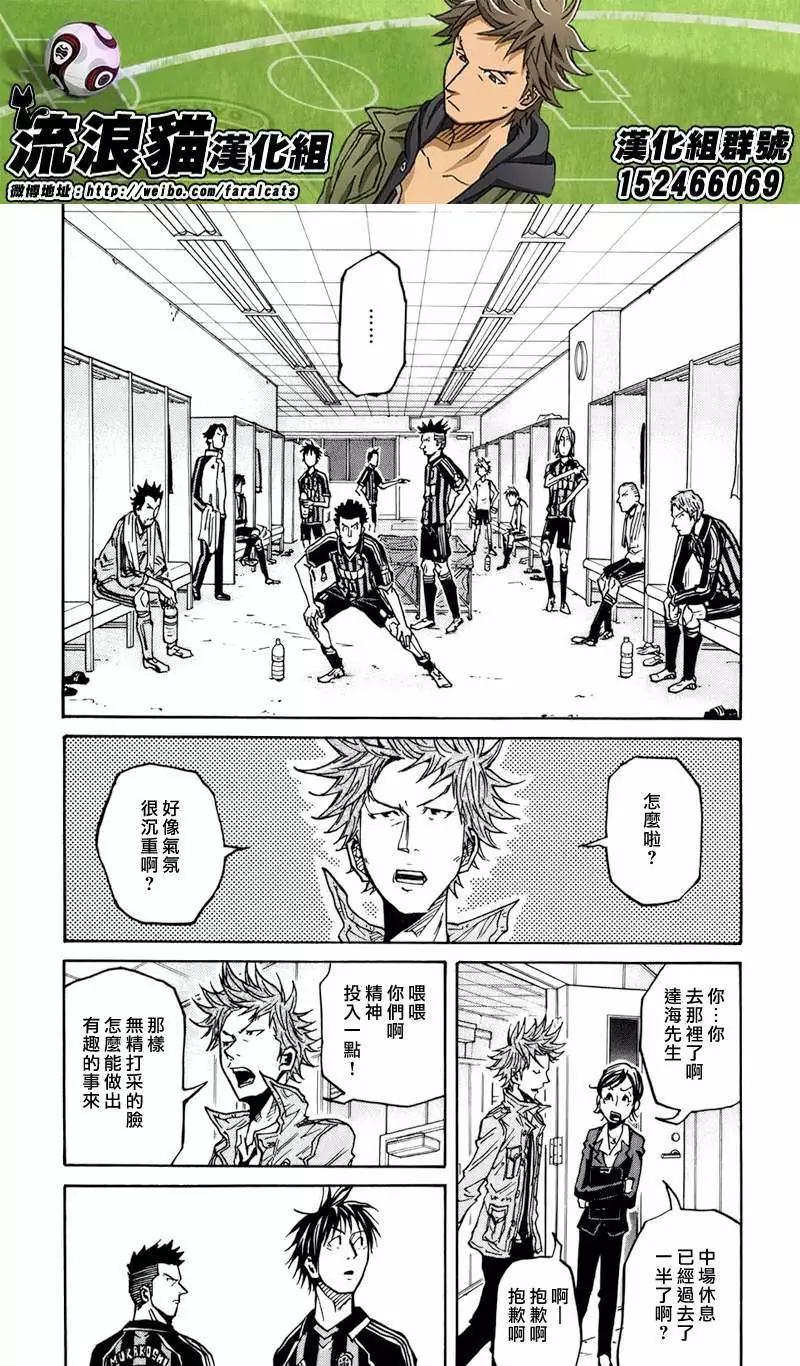 🍗逆转监督GIANT KILLING 第69回(补) 第19页